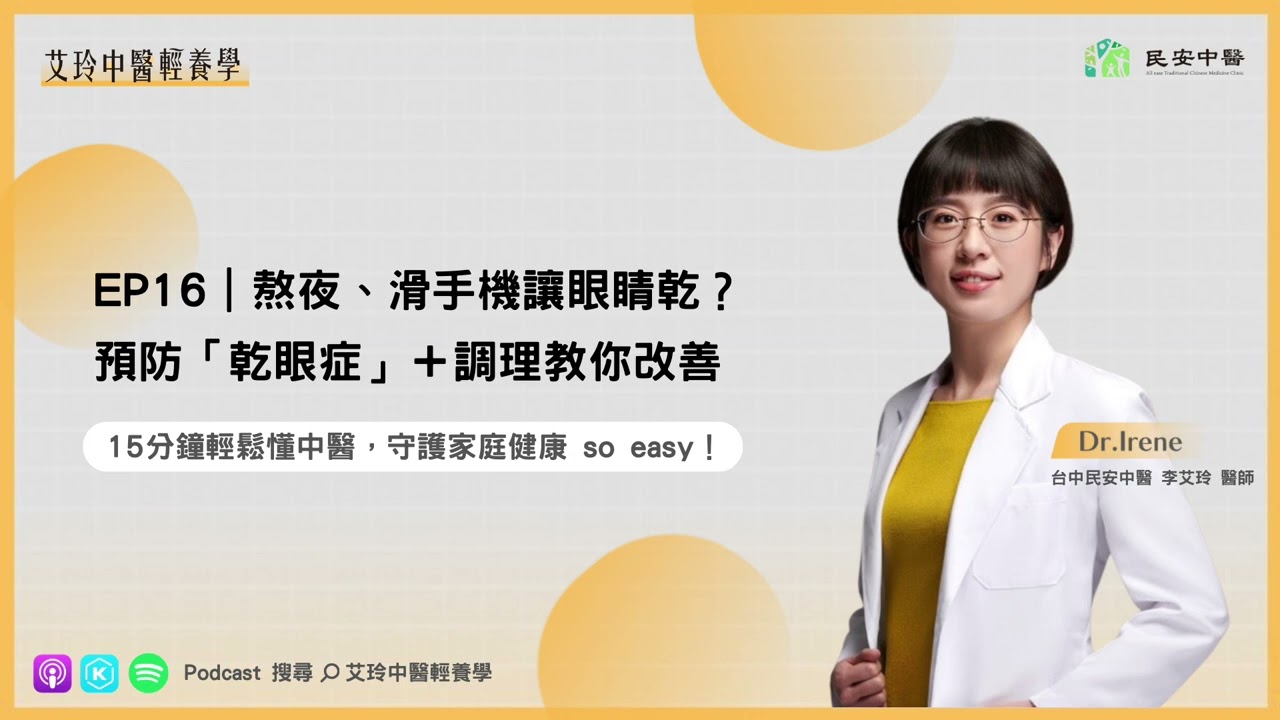 熬夜、滑手機讓眼睛乾？預防「乾眼症」＋調理教你改善