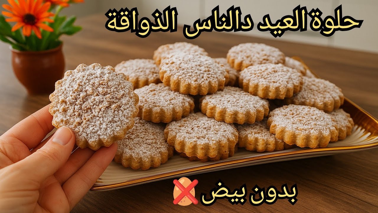 📢من قاع الخابية و بحلة جديدة فيها مزيج رائع يعطيها لذة مايعرفها غير الناس الذواقة👌ضرورية في العيد