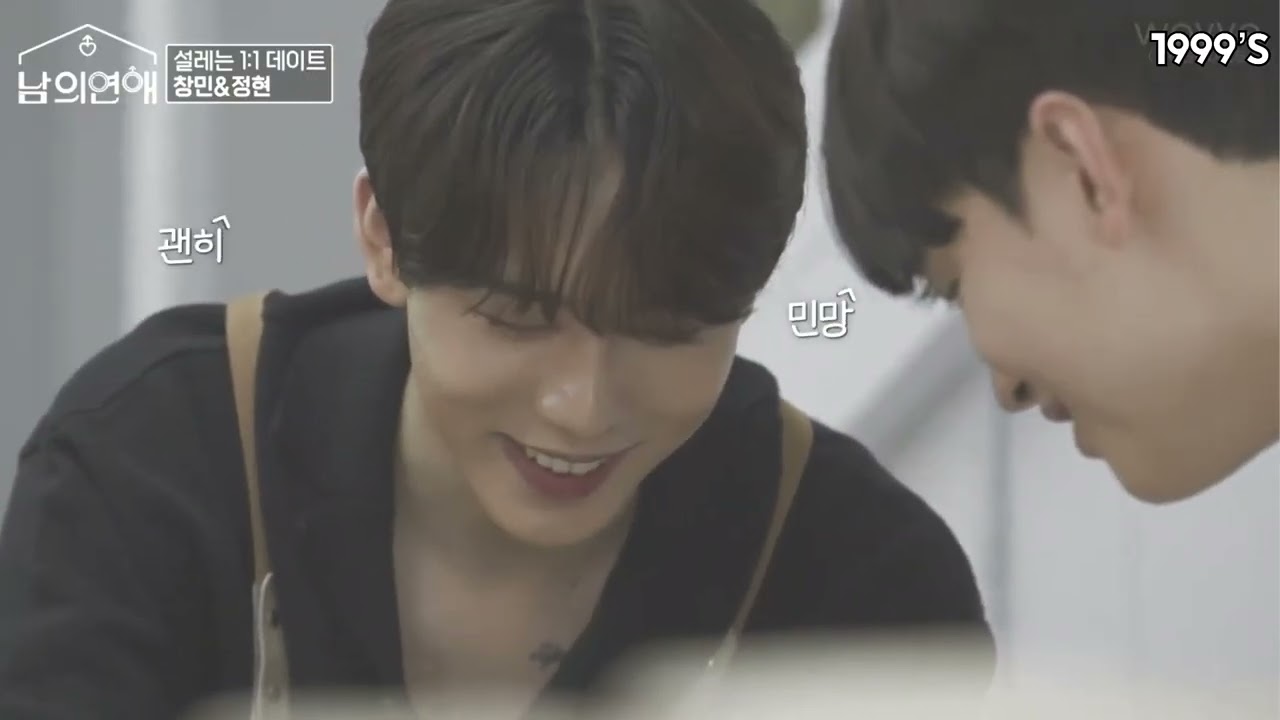 남의연애/His Man | ChangMin x Jung Hyun Story - Chapter 2 | 창민 x 정현