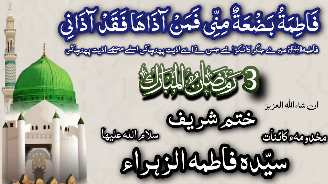 Majlis Khatam Sharif Syeda e Kainat Syeda Fatima Zahra A.S | live from Golra Sharif | 04 Mar 2025