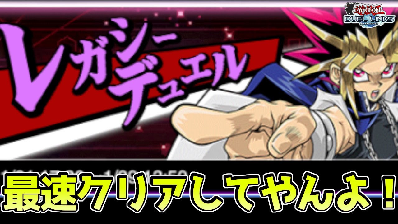 〖レガシー耐久〗この日のために１週間の予定全部白紙にしました【遊戯王デュエルリンクス】Yu-Gi-Oh Duel Links