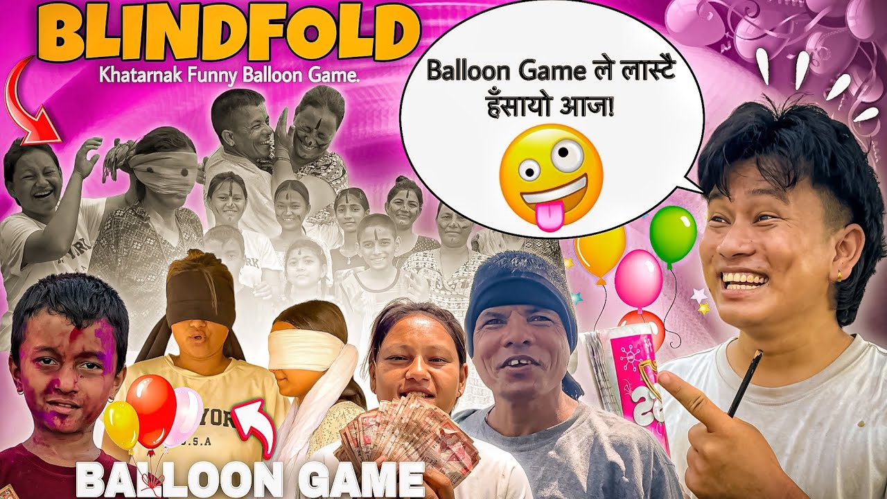 BLINDFOLD BALLOON GAME KHELDA KATI HASNU 😂 | यो गेम खेल्दा Unexpected कुरा भयो 😆 | Fun Game With Fam