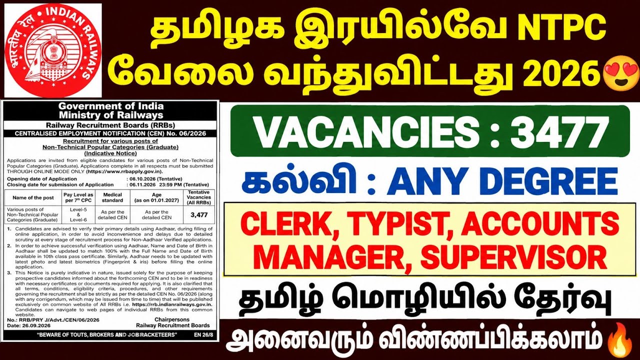 rrb ntpc notification 2026 in tamil | railway ntpc recruitment 2026 |railway ntpc vacancy 2026 tamil