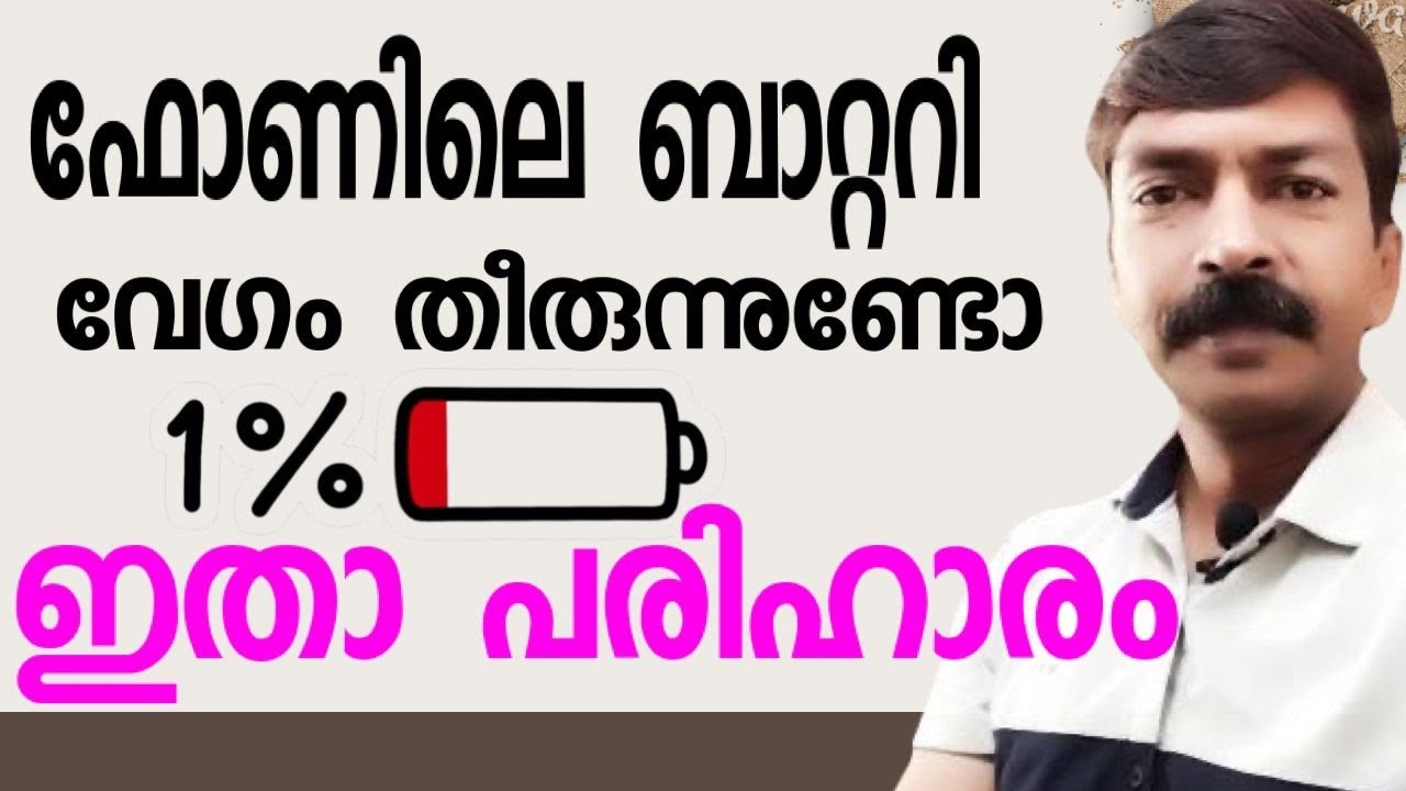 ബാറ്ററി ചാർജ് ഡബിൾ ആക്കാം | Increase mobile charge | How to stop battery draining problem