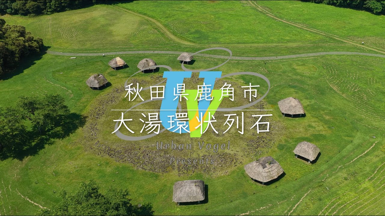 #192 秋田県 大湯環状列石 Oyu Stone Circles/Akita pref.