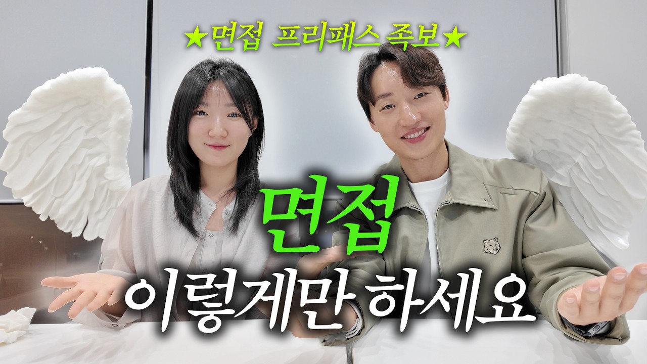 면접관이 말해주는 결국 붙는 사람 특징은❓ | 인턴 면접 후기 | 면접 꿀팁