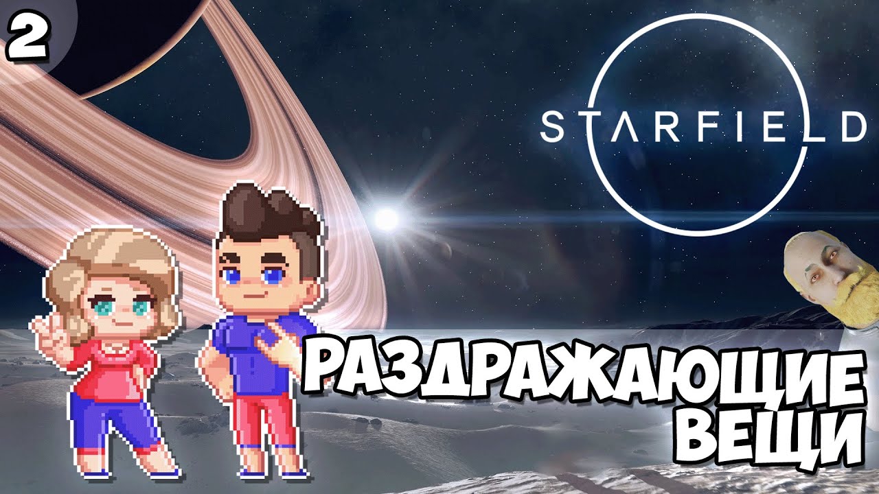 Набор Забавных Раздражающих Вещей | Starfield: Эпизод #2
