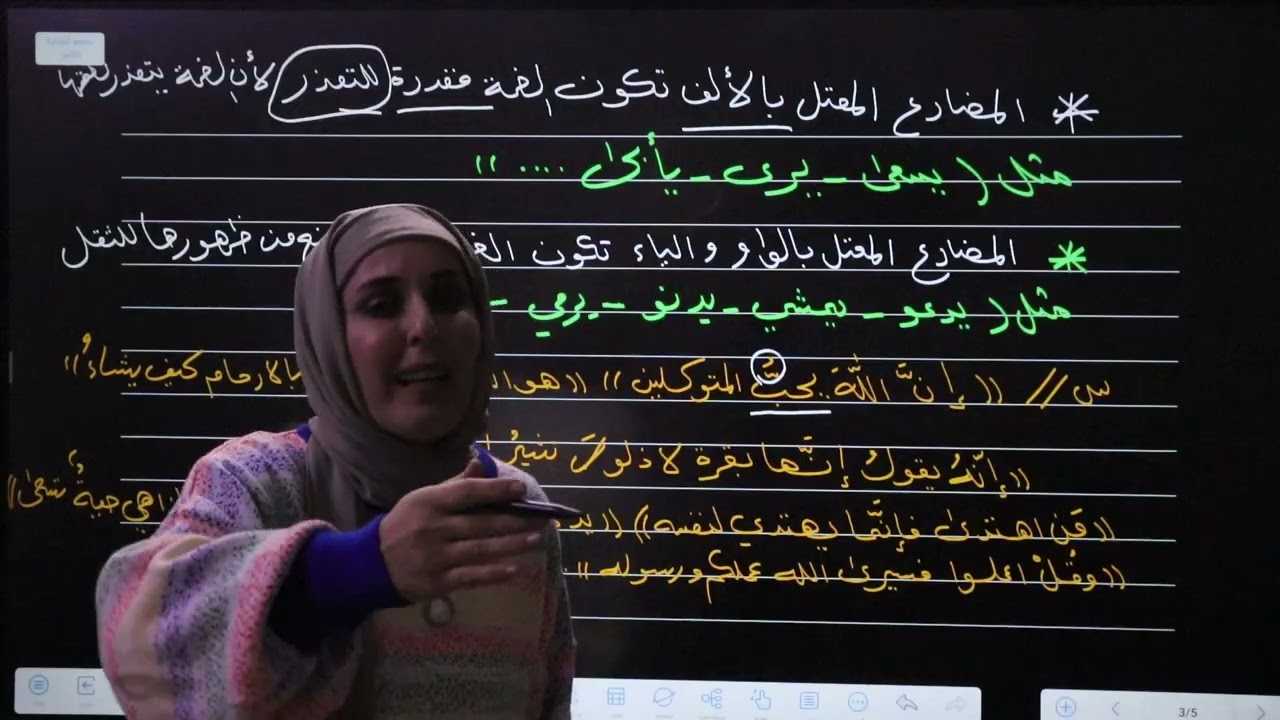 شرح  وتمرينات  موضوع  الفعل  المضارع  الأول متوسط