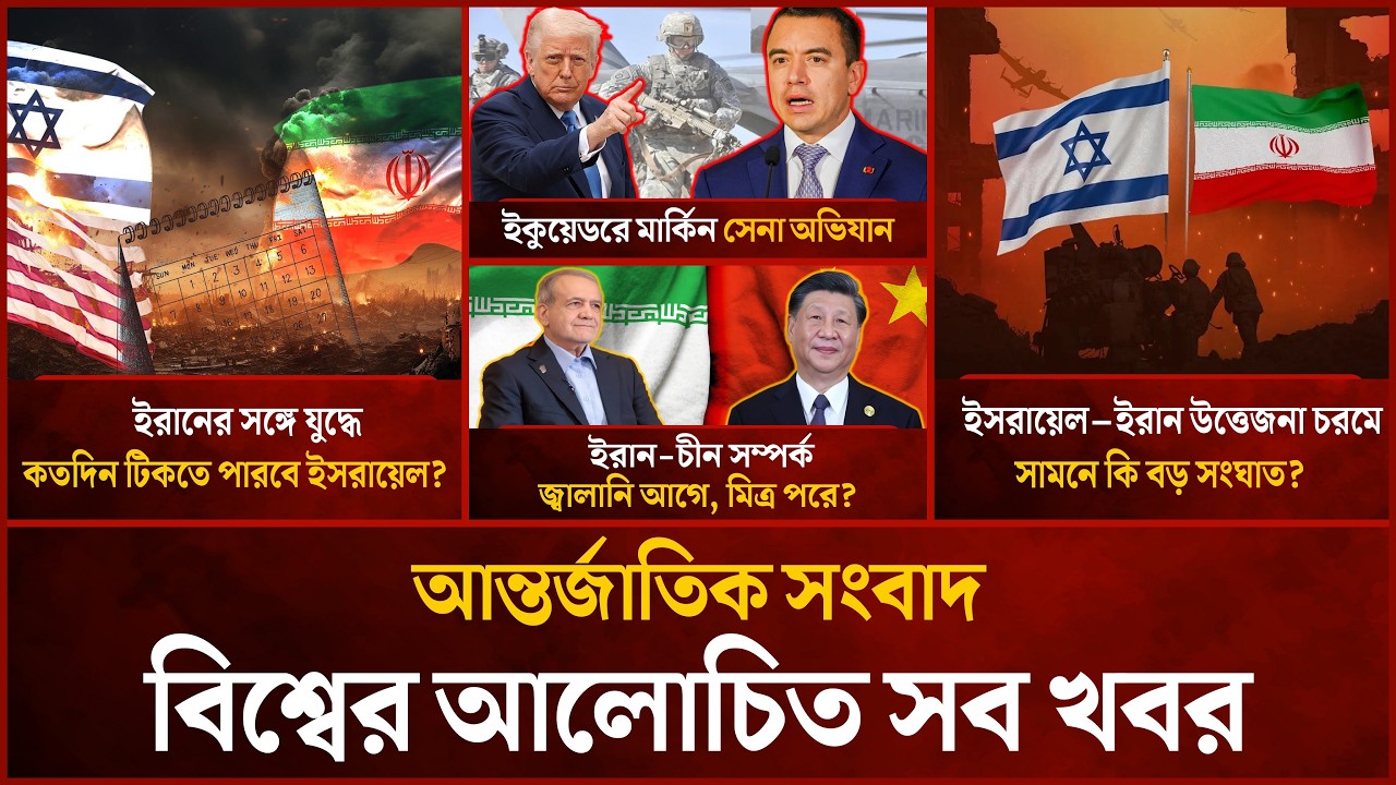 একনজরে বিশ্বের আলোচিত সব খবর | Mytv i-News | 05 March 2026 | Mytv Online