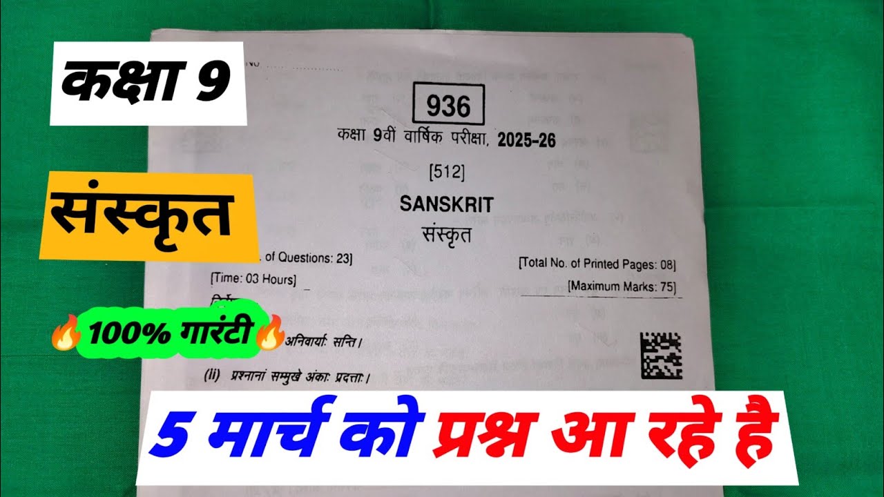 class 9th sanskrit varshik pariksha paper 2026 mp board / कक्षा 9वी संस्कृत पेपर 2026