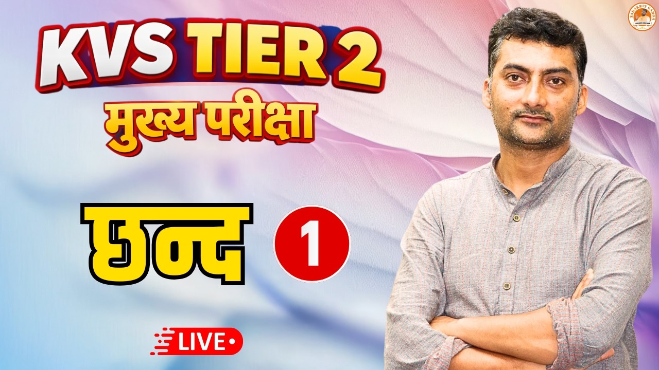 छन्द    | KVS TIER 2 | Sarwagyabhooshan | Sanskritganga