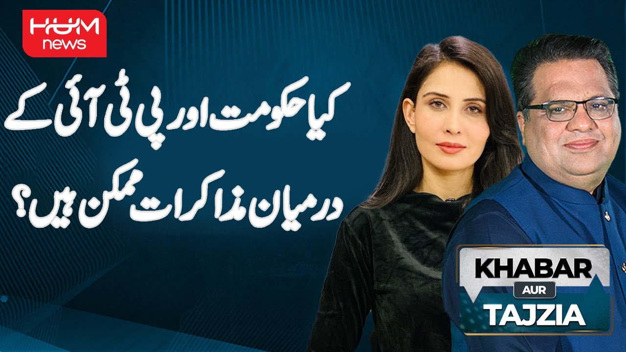Negotiations Between Government & PTI Are Possible? | Khabar Aur Tajzia | Hum News | Pakistan