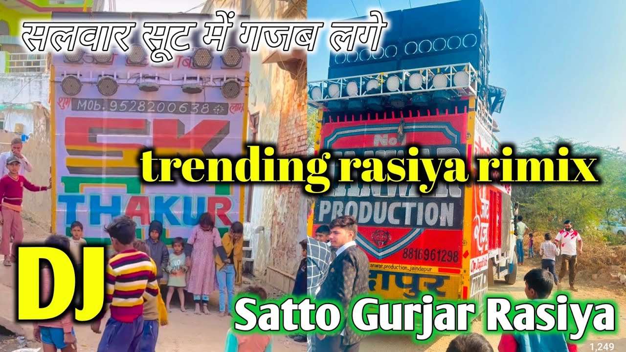 सलवार सूट में गजब लगे || Salvar Suit Me Gajav Lage || Dj Rasiya || Satto Gurjar Rasiya || DJrimix