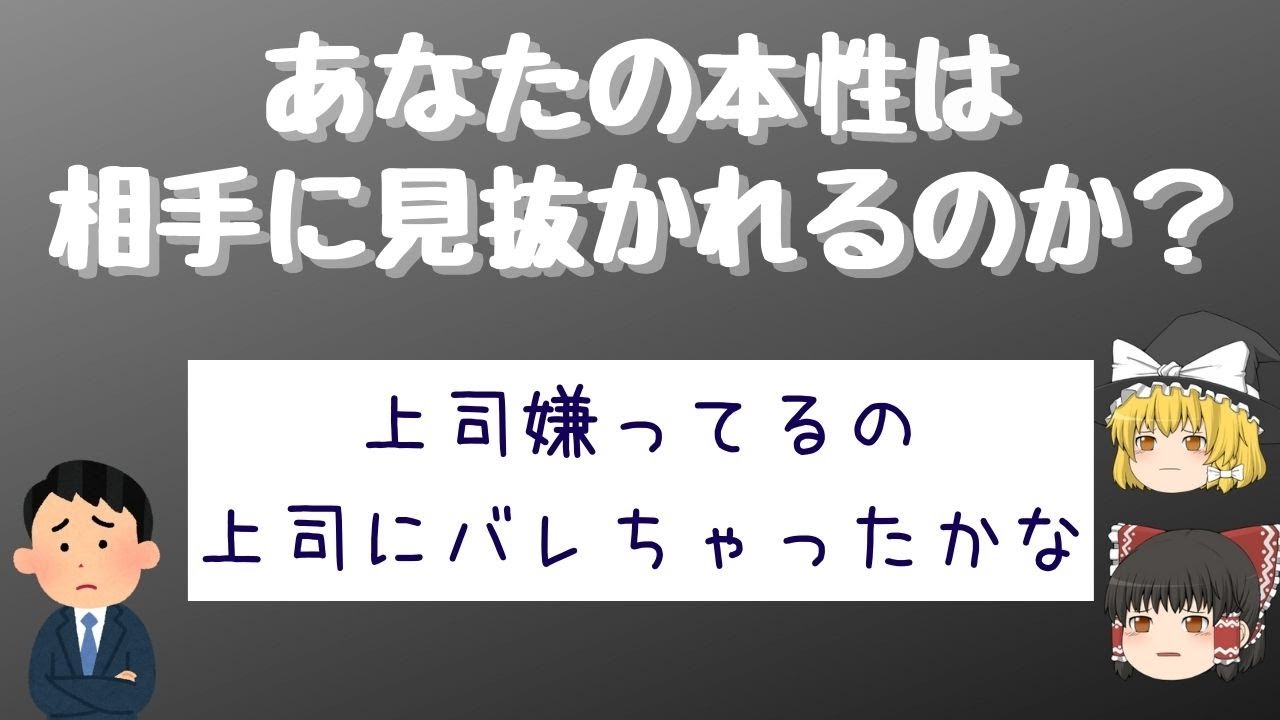 【透明性の錯覚】自分の内面はどのくらい相手に見抜かれるのか