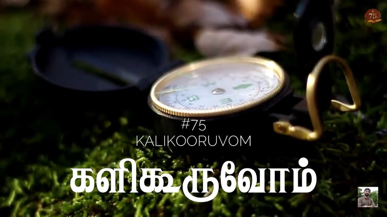 #75 களிகூருவோம் | Kalikooruvom | Paamaalaihal | Gospel Hymns