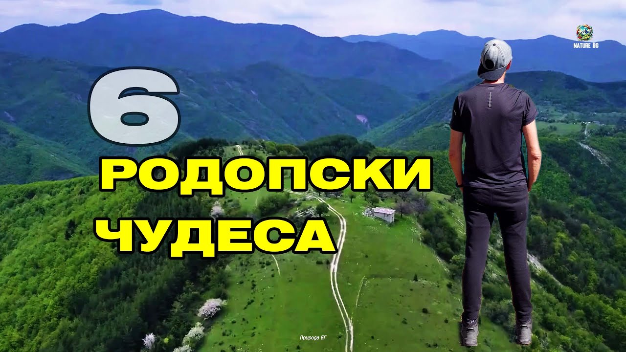 6 места в Родопите, които изглеждат като съкровища