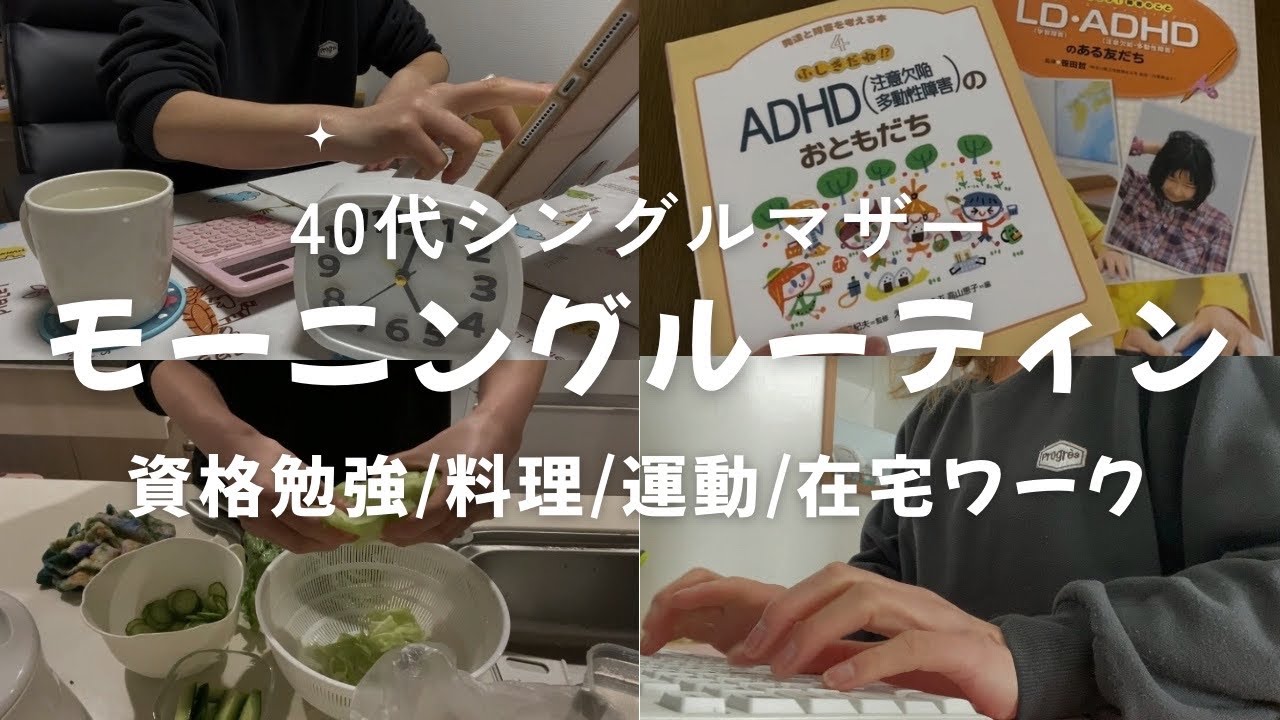 モーニングルーティン 40代シングルマザー 休日の1日