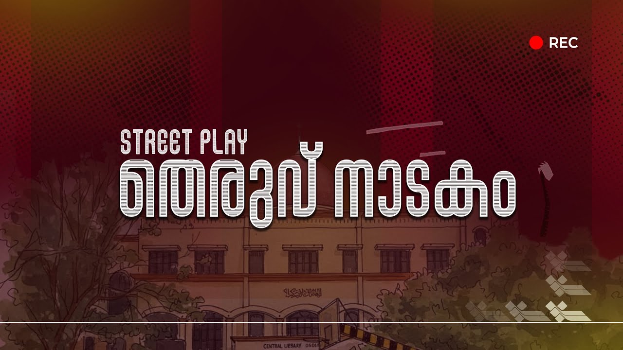 | STREET PLAY | SARGASAMGAMAM'25 | SIO AL JAMIA | SARGALAHALA