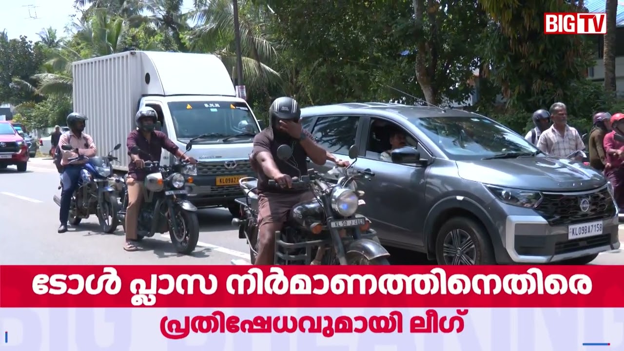 Protests against toll plaza in Mailampully; Locals vow not to allow toll on two-lane highway | Toll