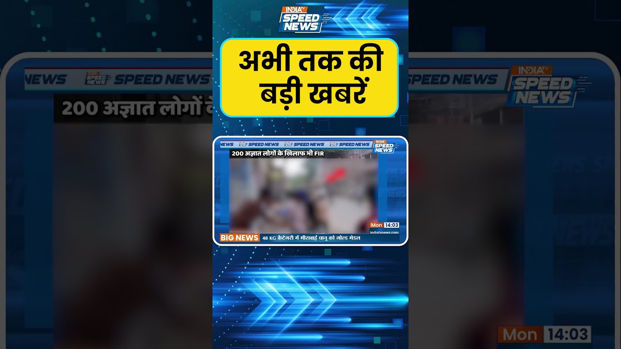 Siwan Firing Incident :सीवान हिंसा पर पुलिस का बड़ा एक्शन, 3 FIR दर्ज |  Siwan News