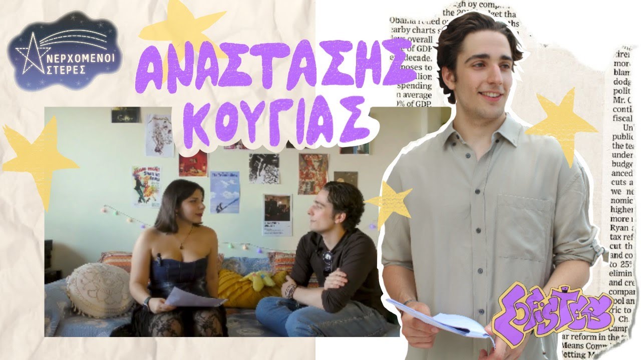 Η τύχη ευνοεί τους τολμηρούς / Ανερχόμενοι Αστέρες / Επ. 02 / Αναστάσης Κουγιάς