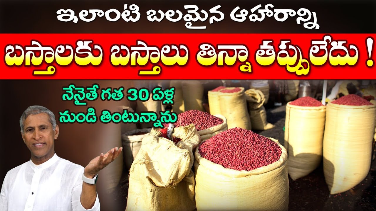 High Protein Nuts | Increases Strength | Body Building | Groundnut Benefits | Manthena's Health Tips