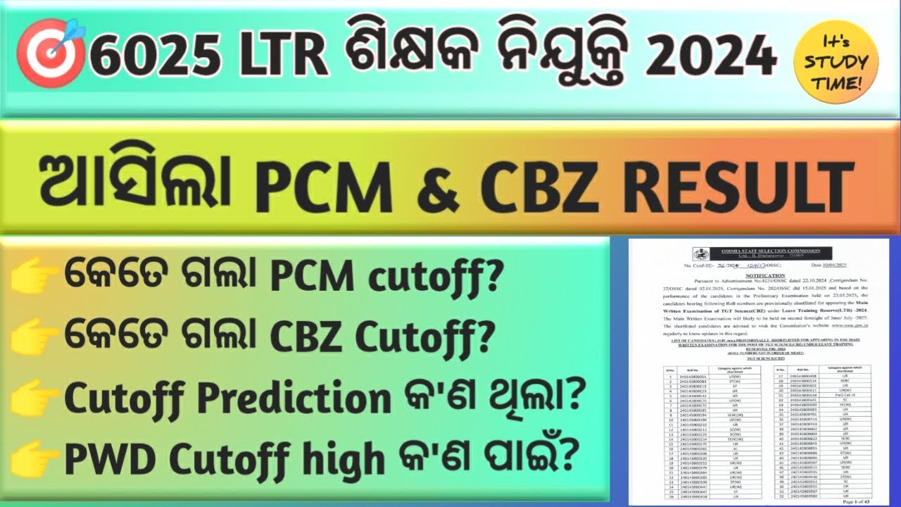🎯6025 LTR ଶିକ୍ଷକ ନିଯୁକ୍ତି || ଆସିଲା PCM & CBZ Result & cutoff || Cutoff Prediction କେତେ ସତ?