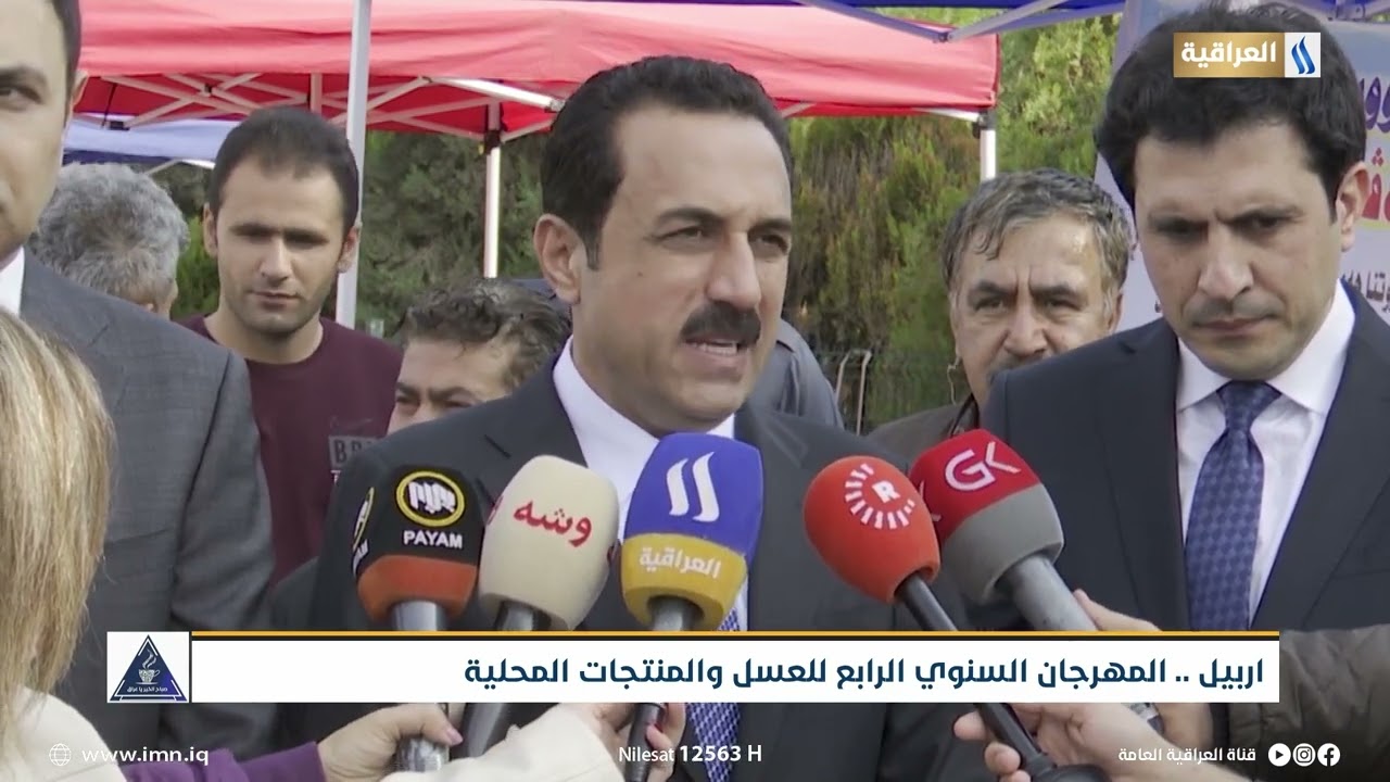 اربيل .. المهرجان السنوي الرابع للعسل والمنتجات المحلية
