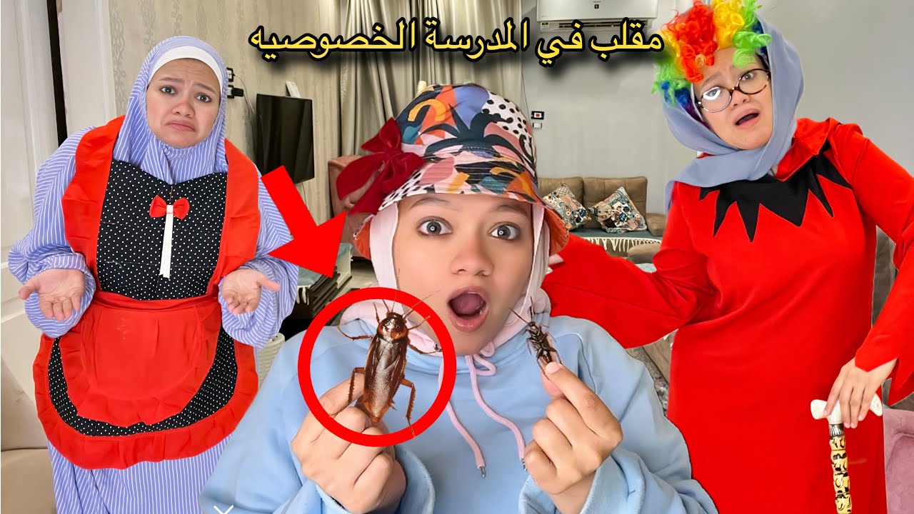 توته عملت مقلب في المدرسة الخصوصي أبلة حنتيرة 😂😂😂||Nesma khogaly 