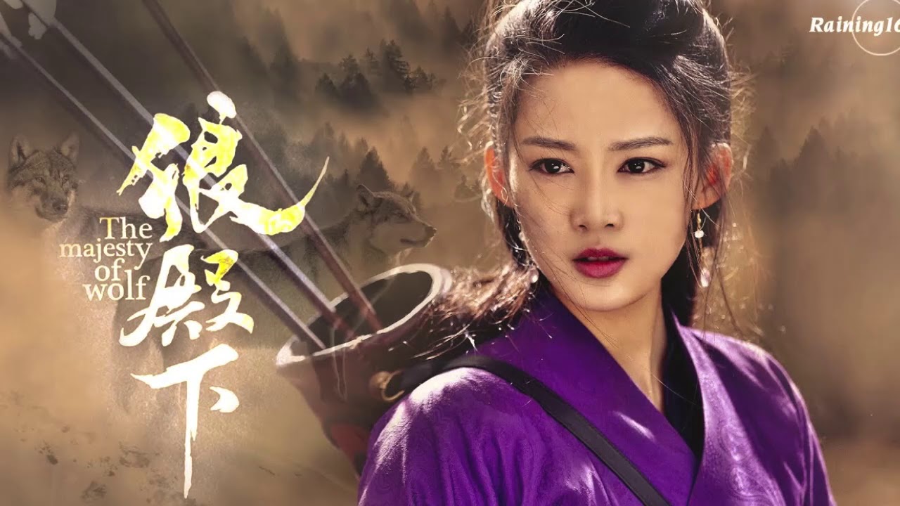 狼殿下 (片花歌曲) The Wolf (Promotional Video Music)