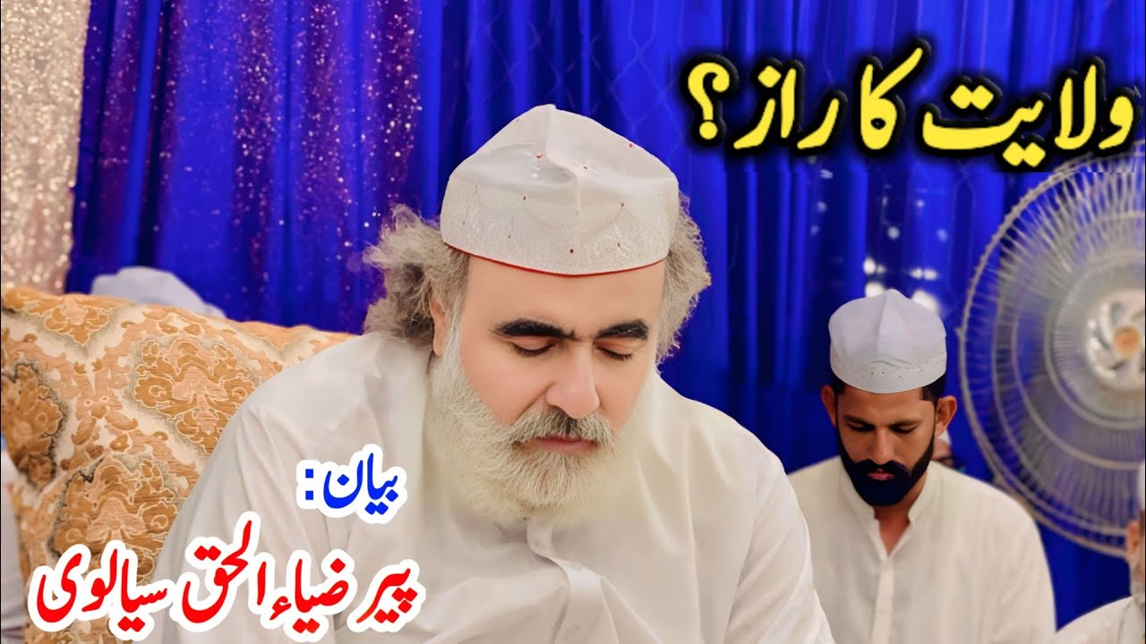 Wilayat ka raaz Peer Zia Ul Haq Sialvi Bayan || Peer Sial Lajpal || Sufism || Sialvi TV