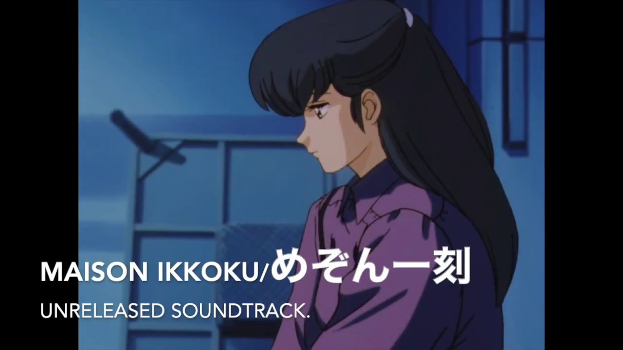 Maison Ikkoku unreleased soundtrack / めぞん一刻 / 未発表サウンドトラック