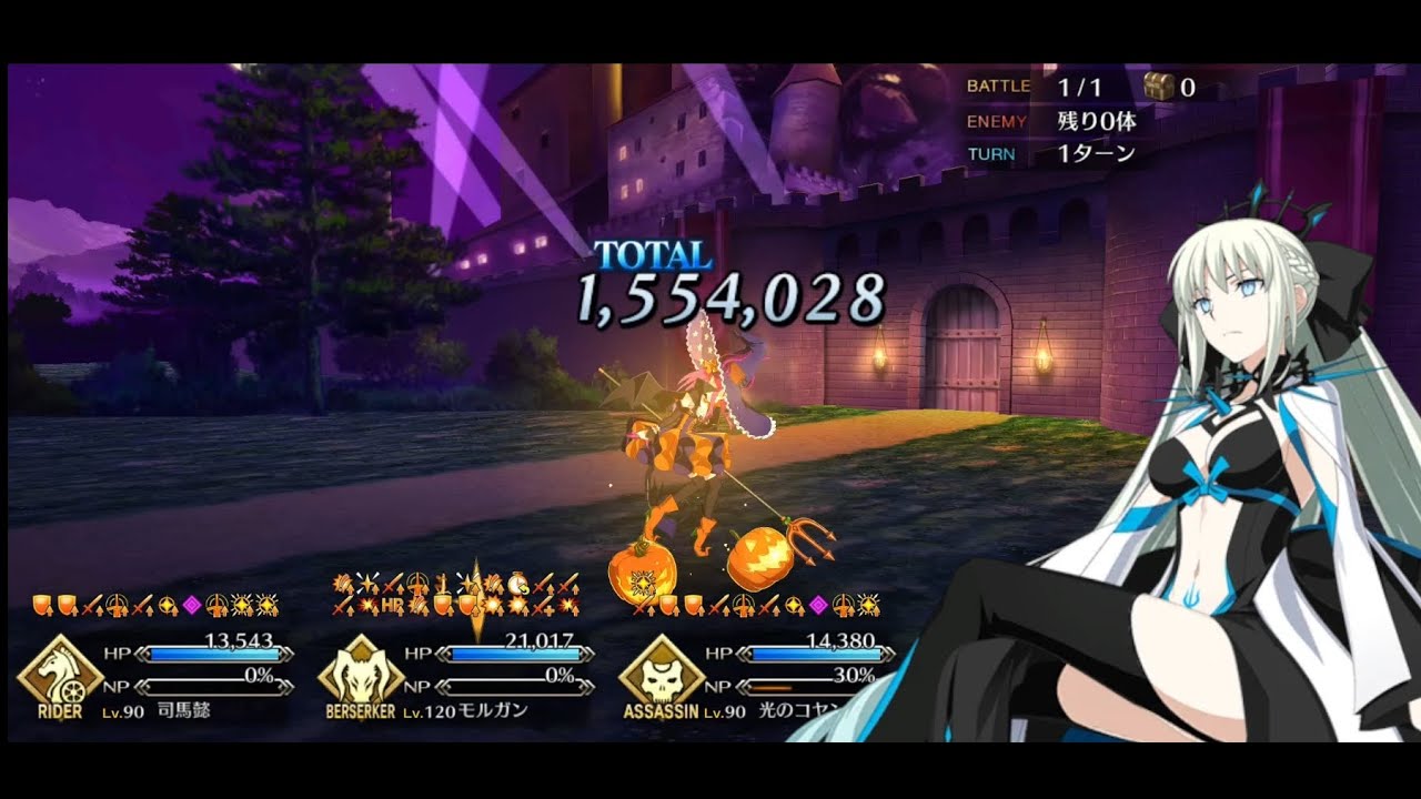 [FGO JP] Morgan 1.5 Million Single Target Damage | Ordeal Call Free Quest