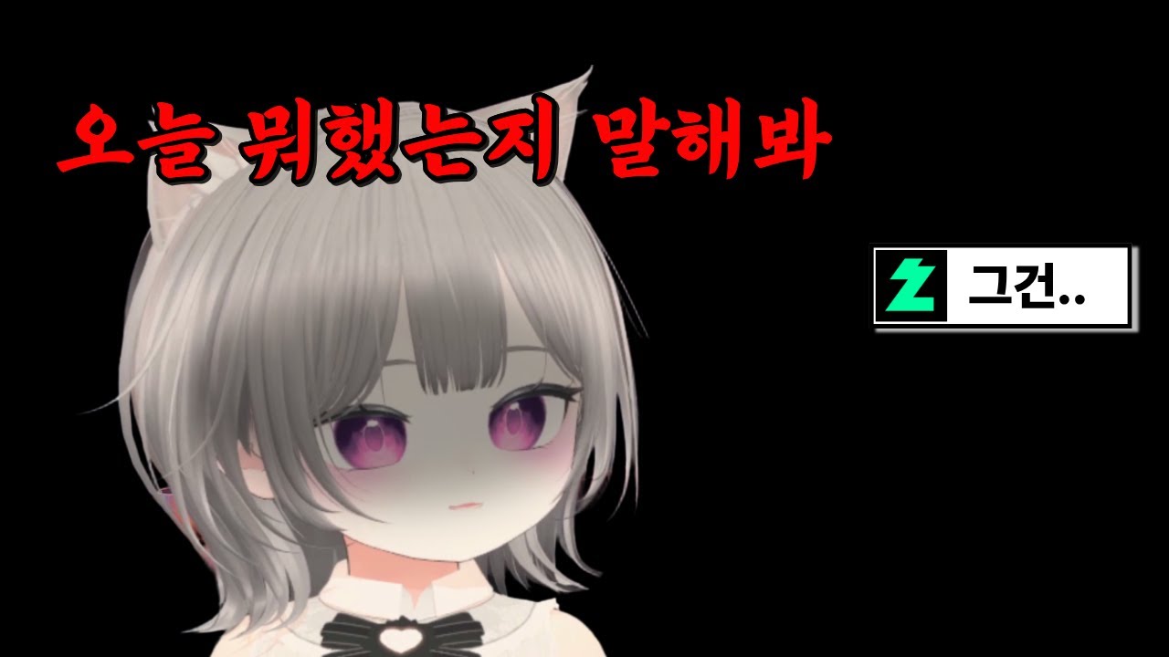 시청자한테 집착하는 버튜버