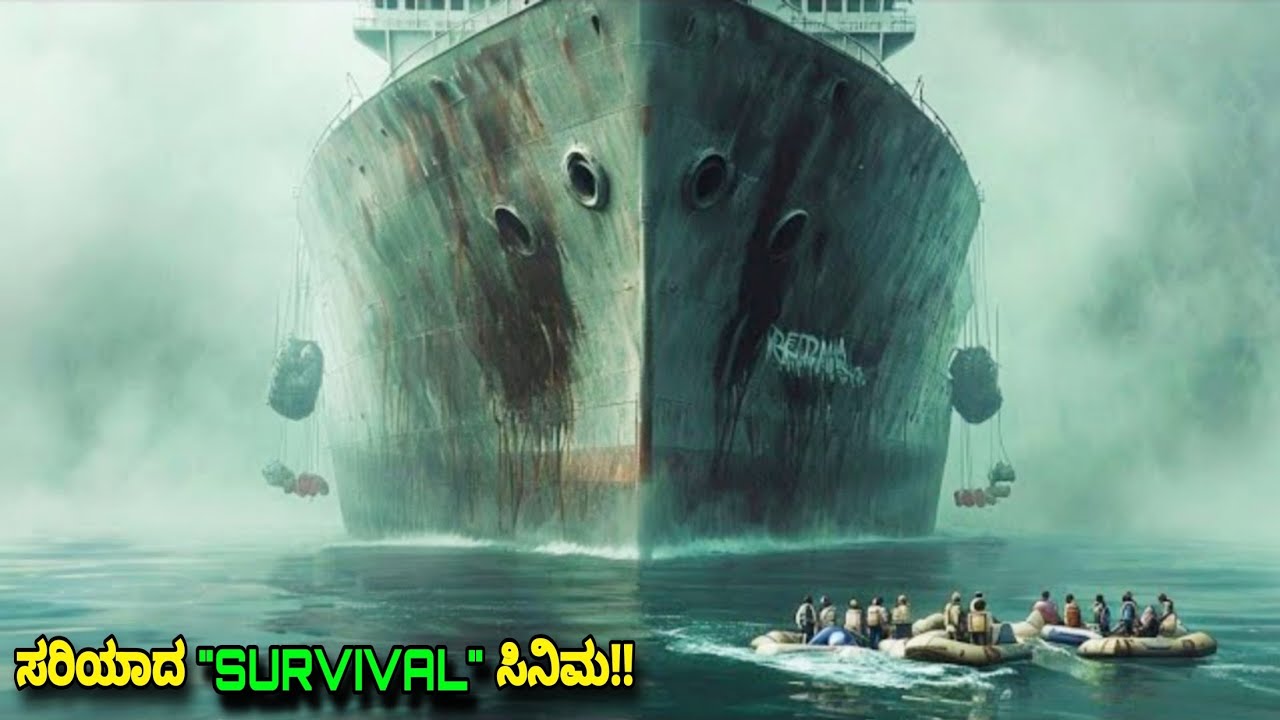 ಸರಿಯಾಧ ಸರ್ವೈವಲ್ ಸಿನಿಮ dubbed kannada movie story explained review #kannadavlogs #video #sea #fishing