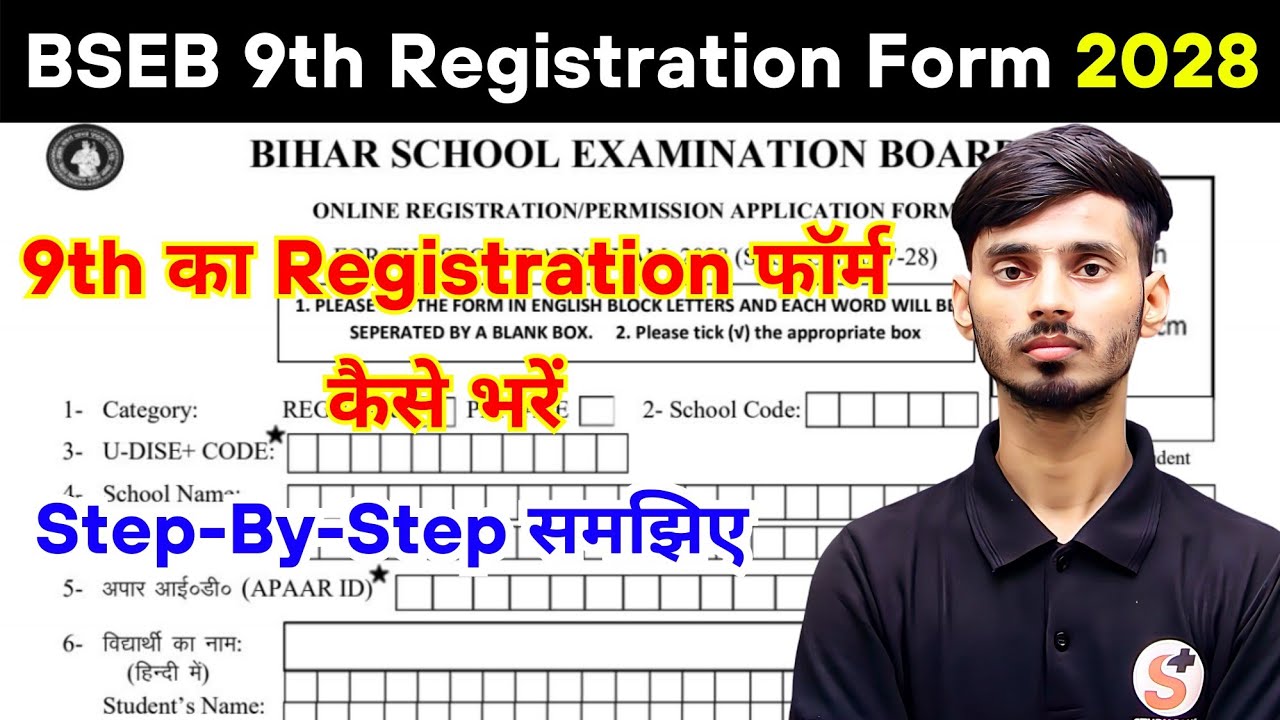 Bihar Board 9th Ka Registration Form Kaise Bharen | BSEB 9th Class Ka Registration Form Kaise Bharen