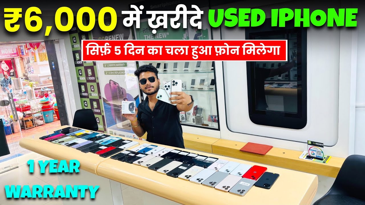 मात्र ₹6,000 में | Second Hand IPhone in Ranchi | सेकंड हैंड मोबाइल मार्केट राँची | Used IPhone Sale
