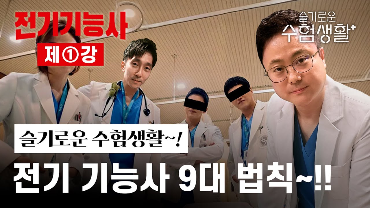 슬기로운 수험생활을 위해 반드시 알아야 할 전기기능사 필수 9대 법칙[쿨롱의 법칙]🔥🔥🔥