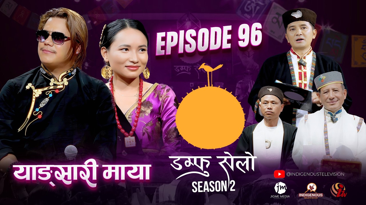 Damphu Selo S2 EP96 | Yangsari Maya - Pradeep Lama & Lamu Sherpa