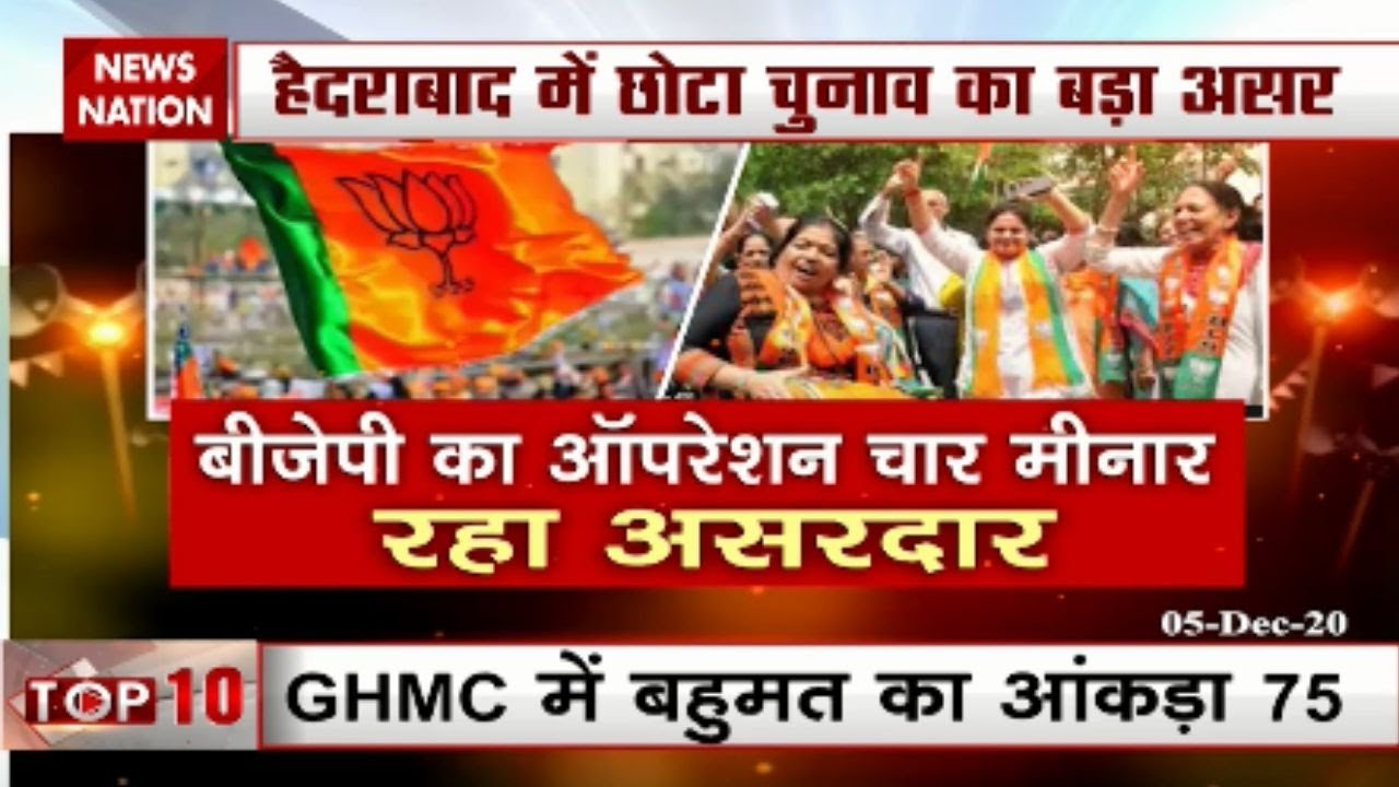 GHMC Elections 2020 Results : BJP won 48 seats while AIMIM got 44 seats | Hyderabad News | News