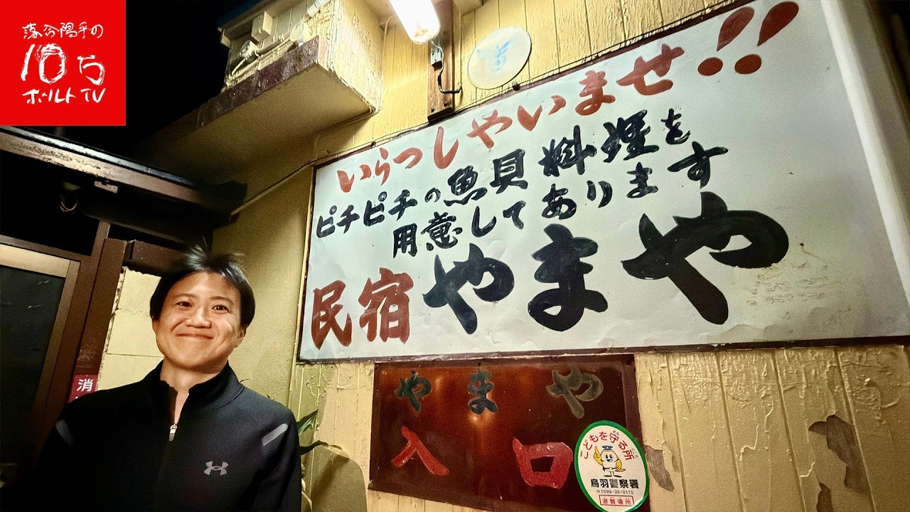 【三重】1泊2食12000円で飯の量がおかしい&hellip;海鮮が食い切れない民宿「やまや」に泊まってみた。