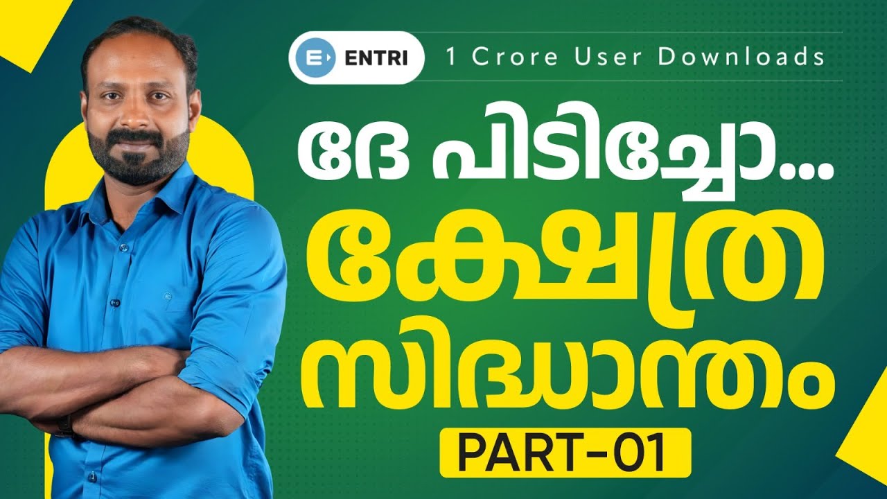 🏮Educational Psychology🏮ക്ഷേത്ര സിദ്ധാന്തം Part-1🪄 Field theory 🪄 Entri Teaching Malayalam