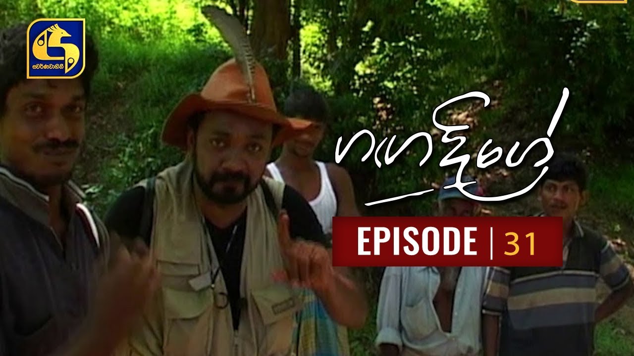 Ganga Dige | ගඟ දිගේ with Jackson Anthony - Episode 31