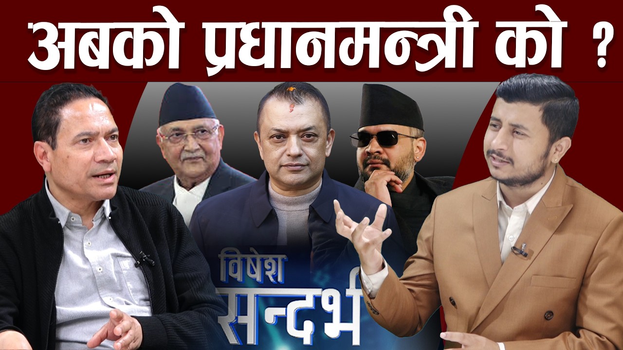 मधेशमा गगन बलियो,कांग्रेसले हिन्दुधर्म बोक्छ,रास्वपाले बहुमत ल्याउँदैन, घमण्डले कम्युनिष्ट सकिदैछन्