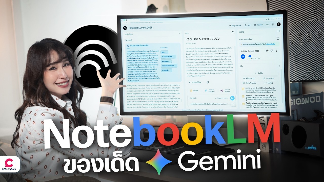 NotebookLM ของดี Gemini ที่ทุกคนควรได้ใช้ l Ceemeagain