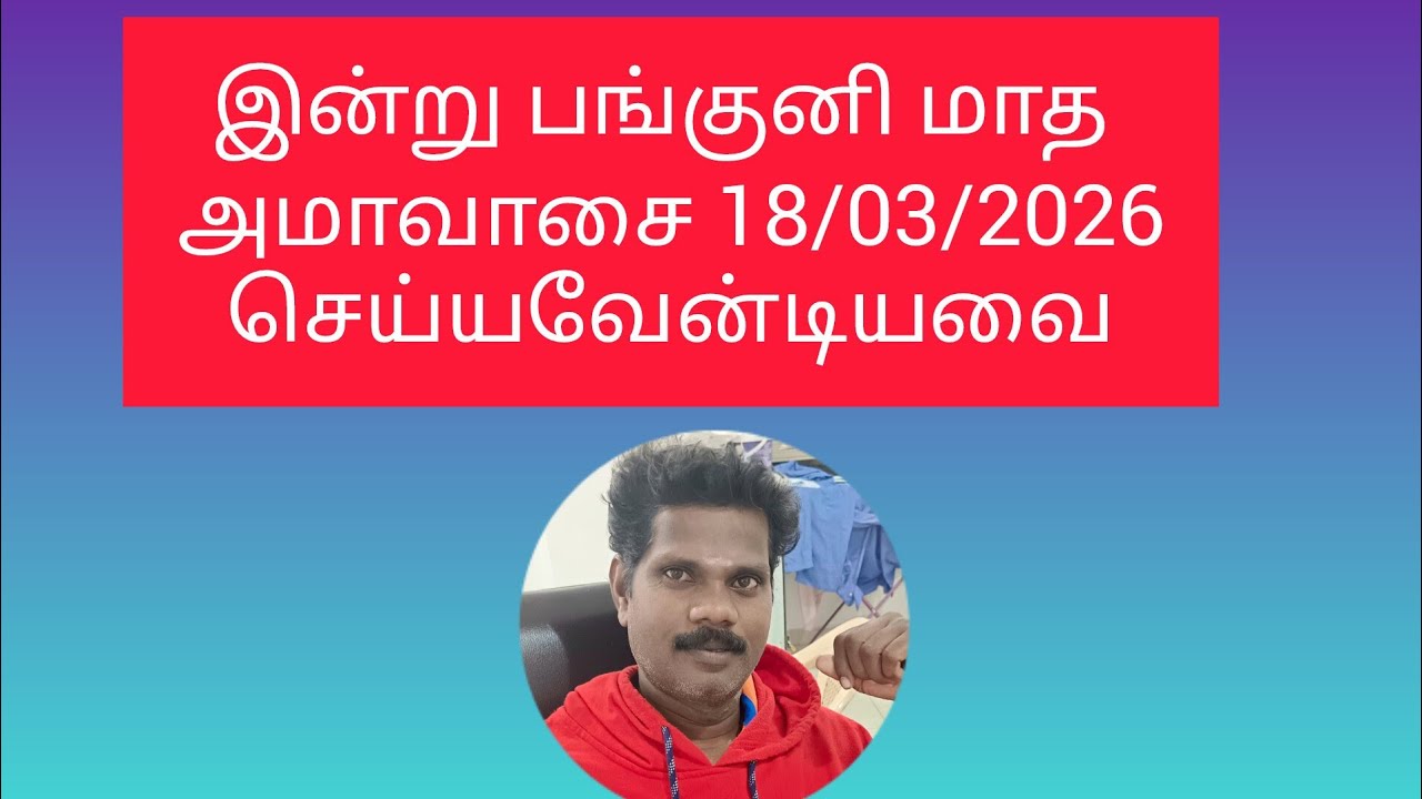 இன்று பங்குனி மாத அமாவாசை