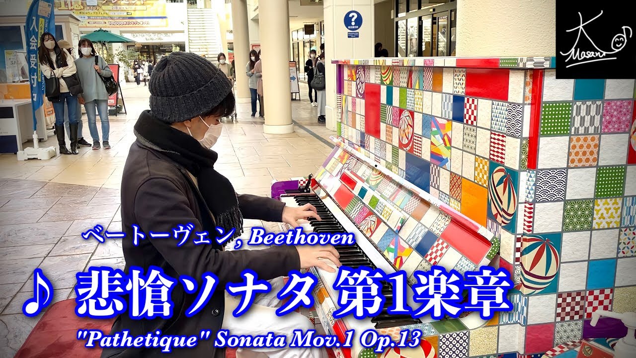 【ストリートピアノ】和風千代紙柄のピアノで奏でる（ベートーヴェン：悲愴ソナタ 第1楽章／Beethoven: 