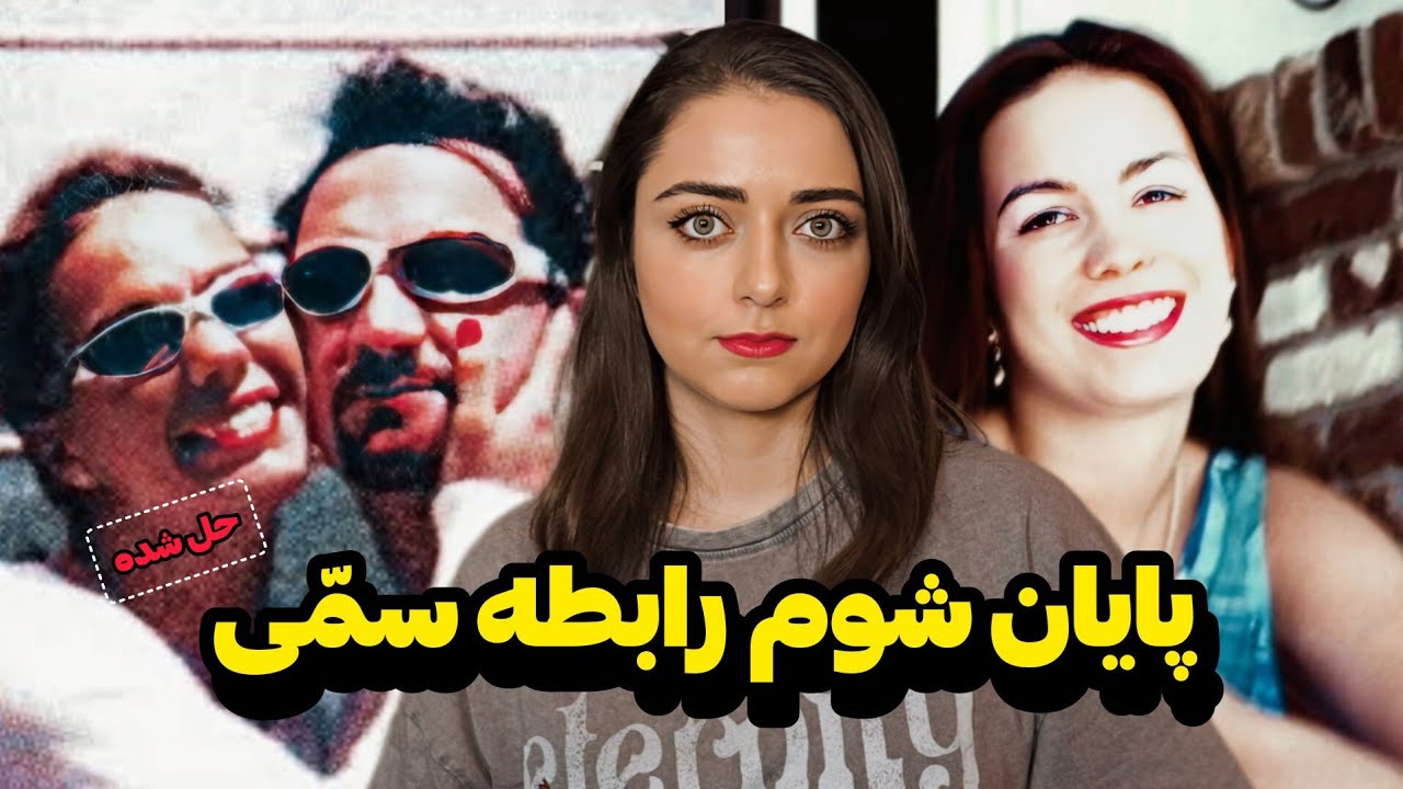 پرونده جنایی: جنایتی در سایه عشق و طمع !( خانواده بالارد)