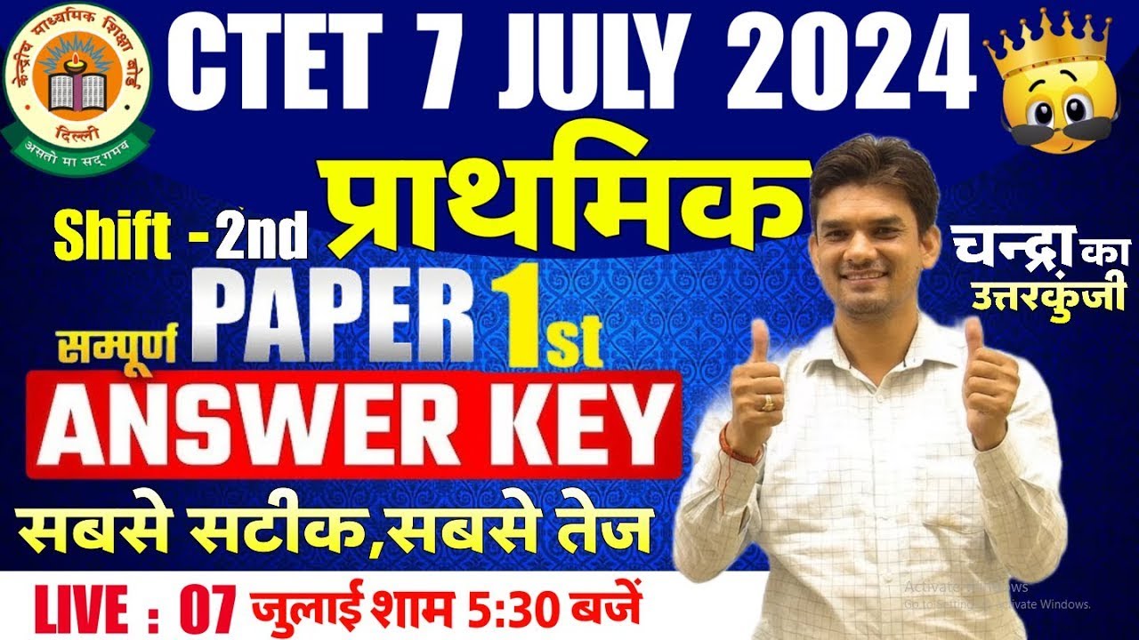 CTET 7 JULY 2024 Paper Answer Key Primary 2024 | CTET Answer key & Analysis 2024 Paper-01 Answer Key