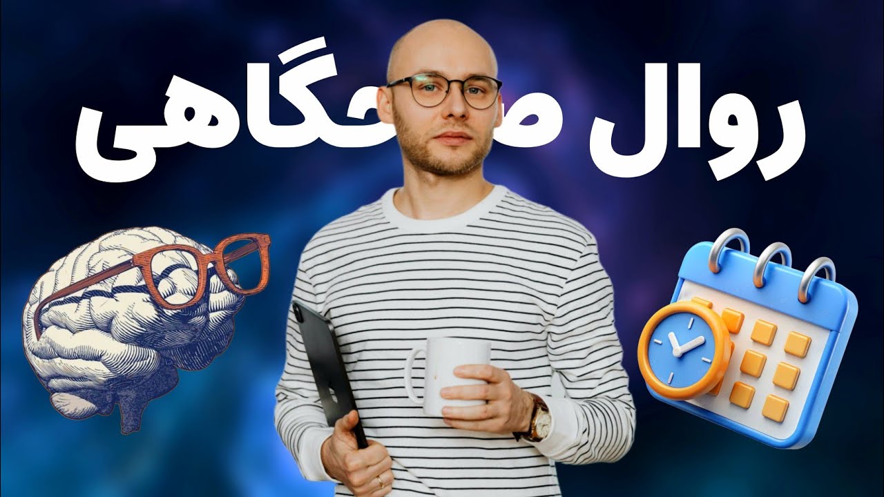 عادت های ذهنی که شما رو به درس خوندن معتاد میکند.🧠🔥📚📖
